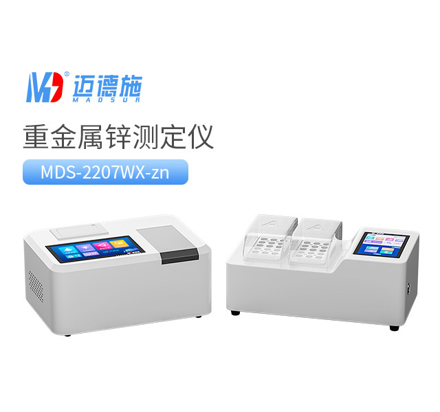 實(shí)驗(yàn)室重金屬鋅測(cè)定儀 實(shí)驗(yàn)室重金屬鋅測(cè)定儀